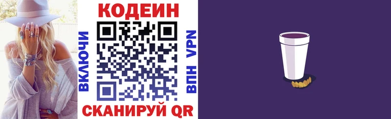 как найти закладки  blacksprut онион  Кодеин напиток Lean (лин)  Невель 